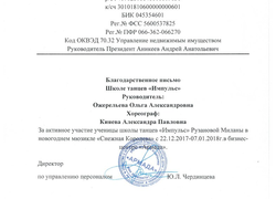 достижения школы танцев IMPULS в Оренбурге