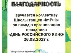 достижения школы танцев IMPULS в Оренбурге