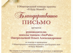 достижения школы танцев IMPULS в Оренбурге