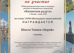 достижения школы танцев IMPULS в Оренбурге