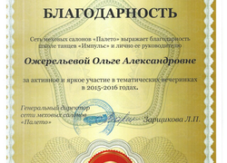 достижения школы танцев IMPULS в Оренбурге