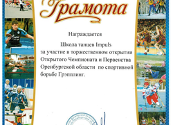 достижения школы танцев IMPULS в Оренбурге