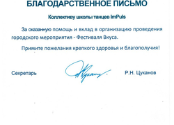 достижения школы танцев IMPULS в Оренбурге