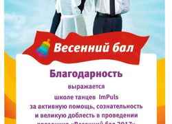 достижения школы танцев IMPULS в Оренбурге