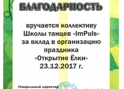 достижения школы танцев IMPULS в Оренбурге