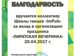 достижения школы танцев IMPULS в Оренбурге