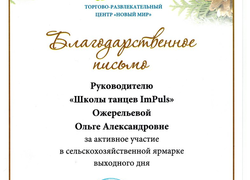 достижения школы танцев IMPULS в Оренбурге